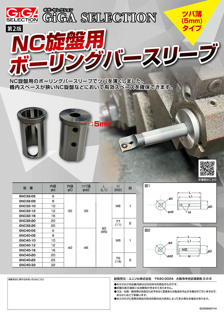 NC旋盤用ボーリングバースリーブ