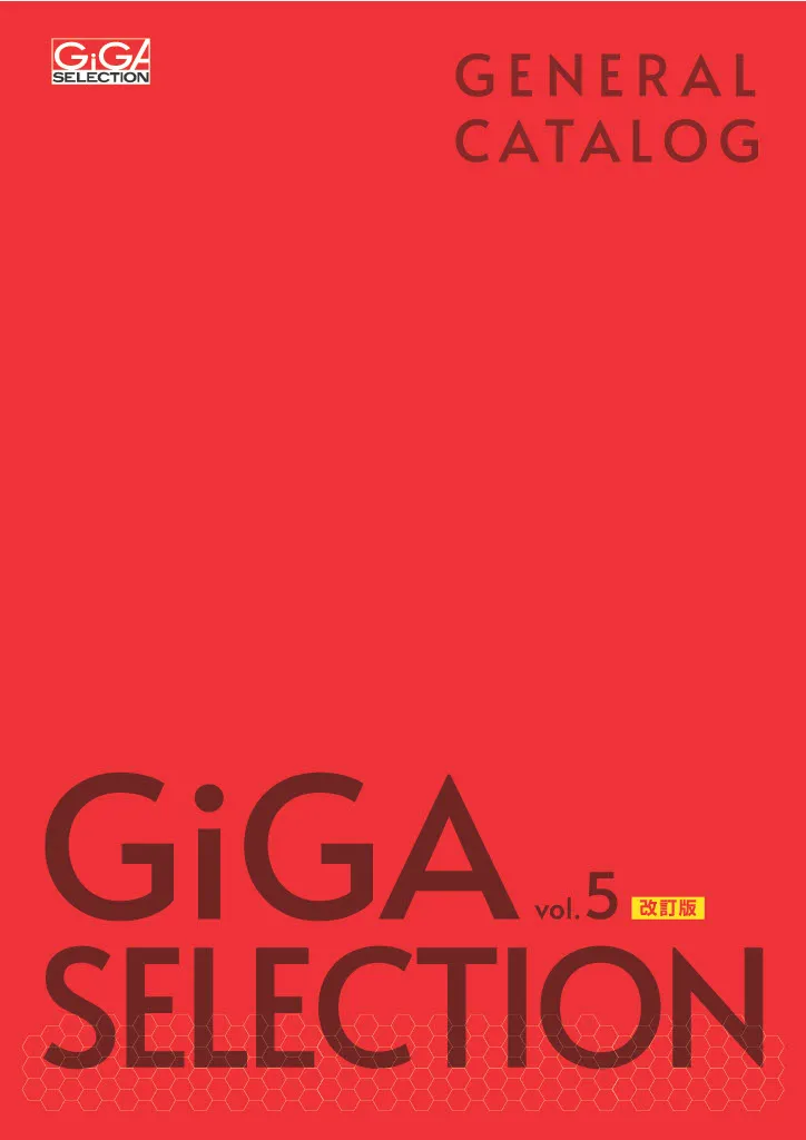 総合カタログvol.5