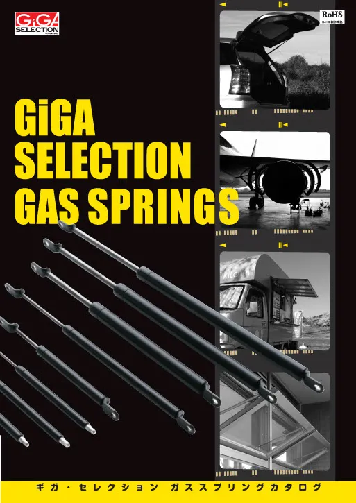 ガススプリング