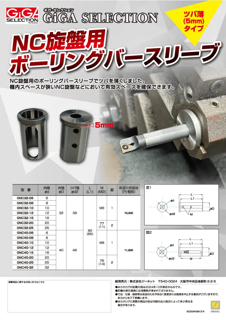 NC旋盤用ボーリングバースリーブ