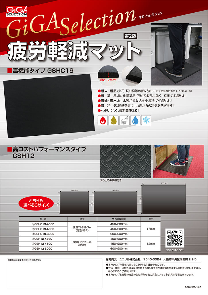 疲労軽減マット