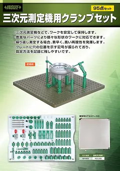 三次元測定器用治具