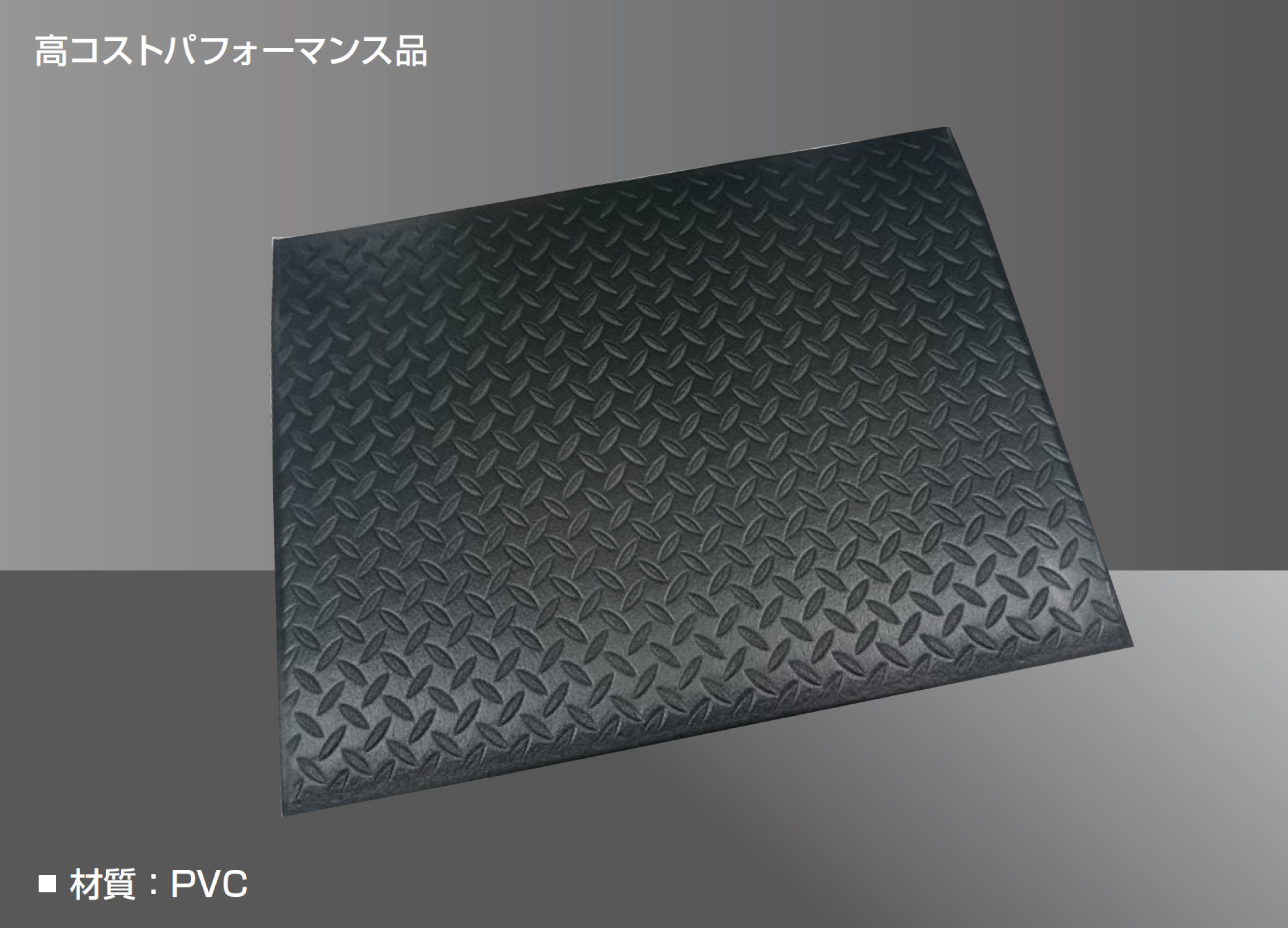 【マット加工 バットのみ】HEALING カーボン ユニロック 疲労軽減マット｜ギガ・セレクション｜ユニソル株式会社