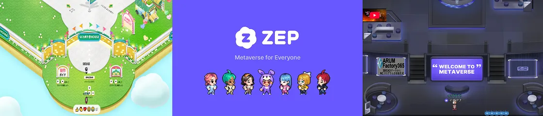 ZEP(使用するサービス)について