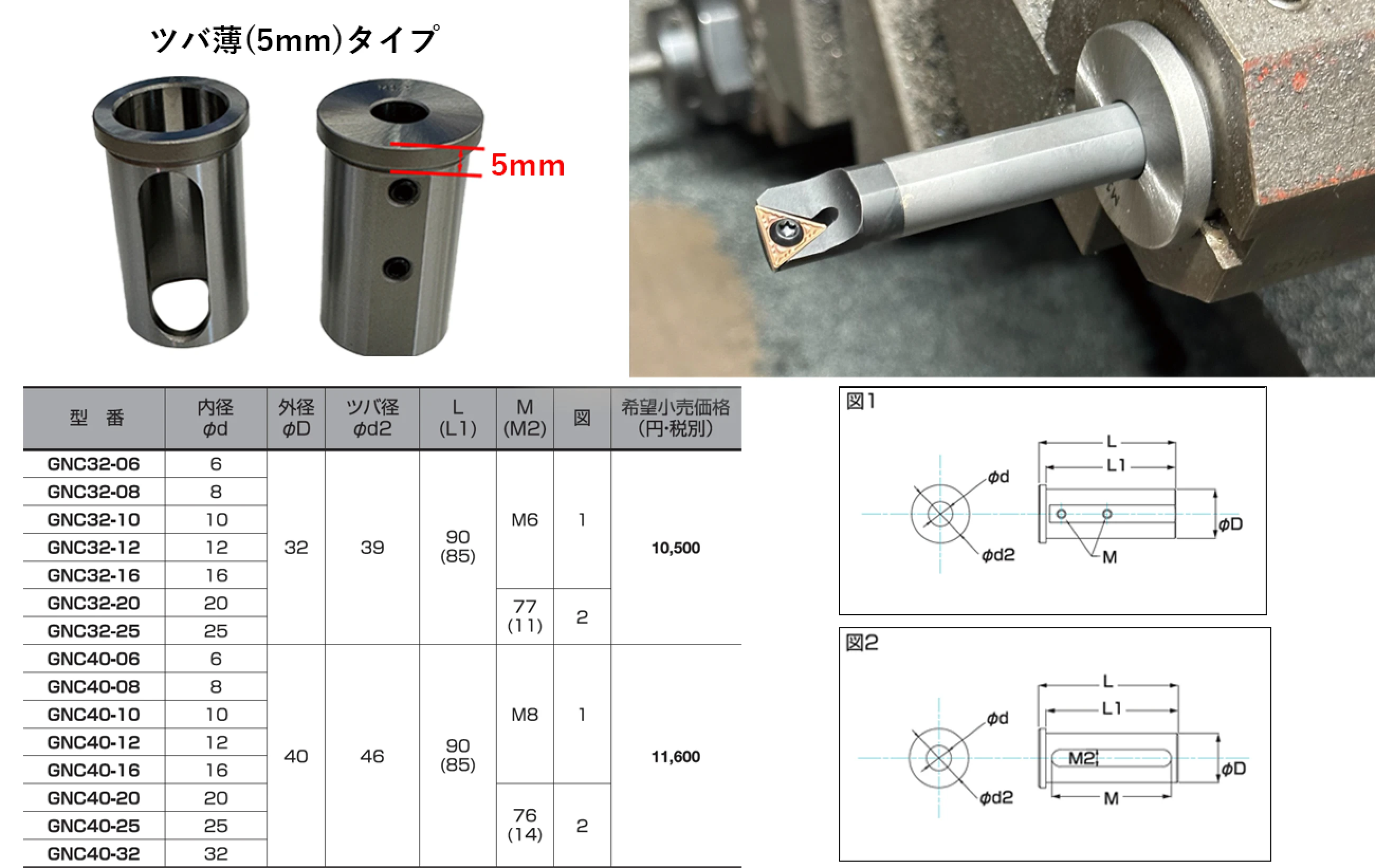 NC旋盤用ボーリングバースリーブ