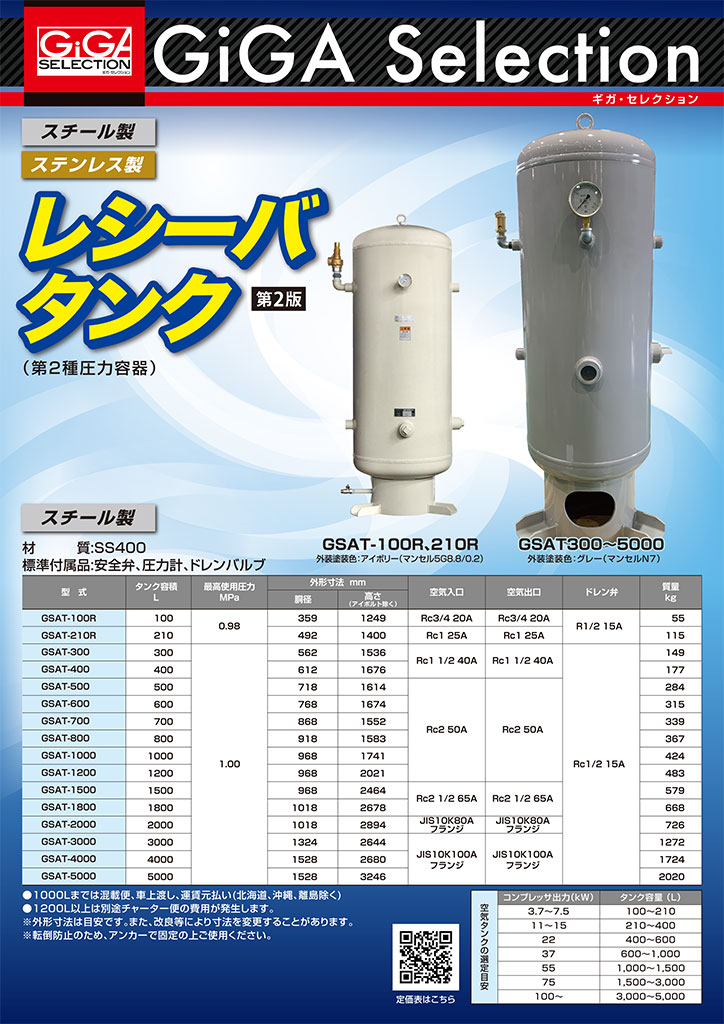 レシーバタンク